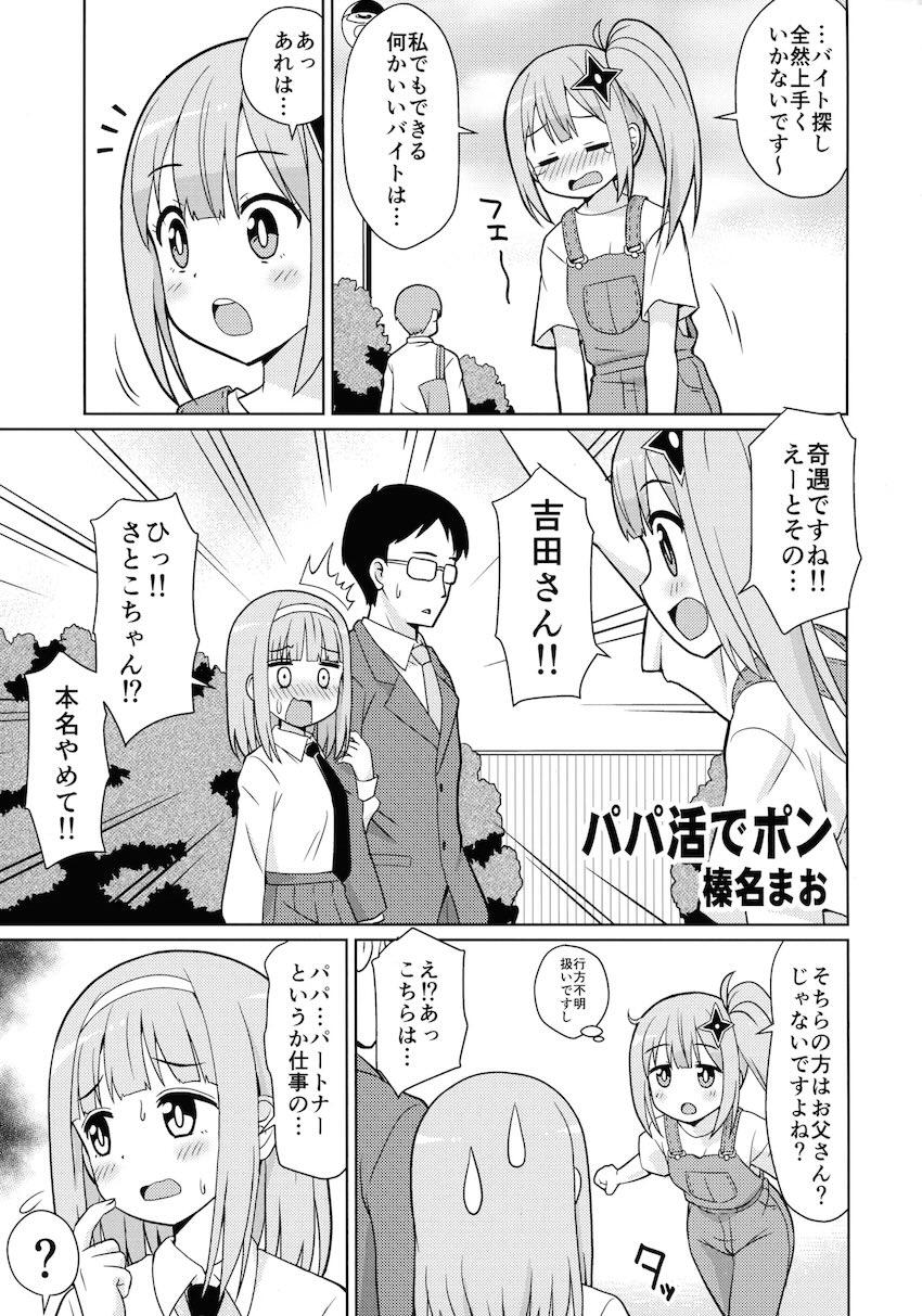 無知ロリ忍者さとこちゃんがパパ活おじさんと中出し処女セックス！ <> 003