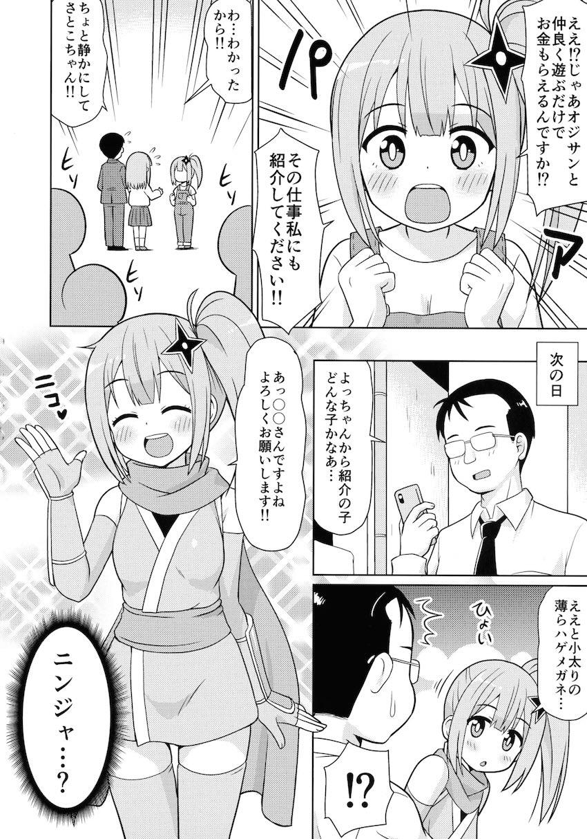 無知ロリ忍者さとこちゃんがパパ活おじさんと中出し処女セックス！ <> 004