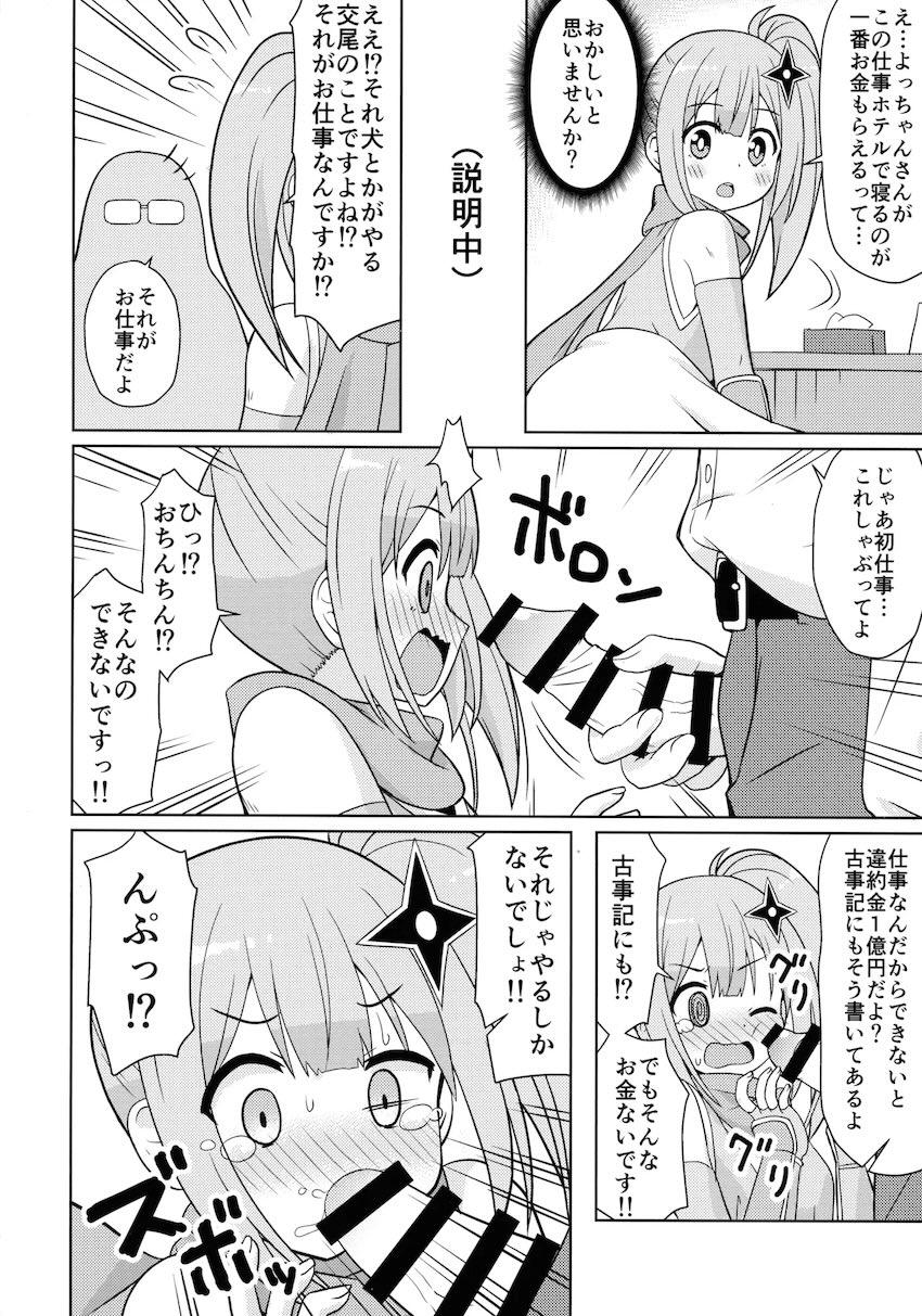 無知ロリ忍者さとこちゃんがパパ活おじさんと中出し処女セックス！ <> 006