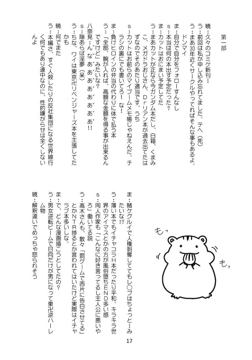 無知ロリ忍者さとこちゃんがパパ活おじさんと中出し処女セックス！ <> 015