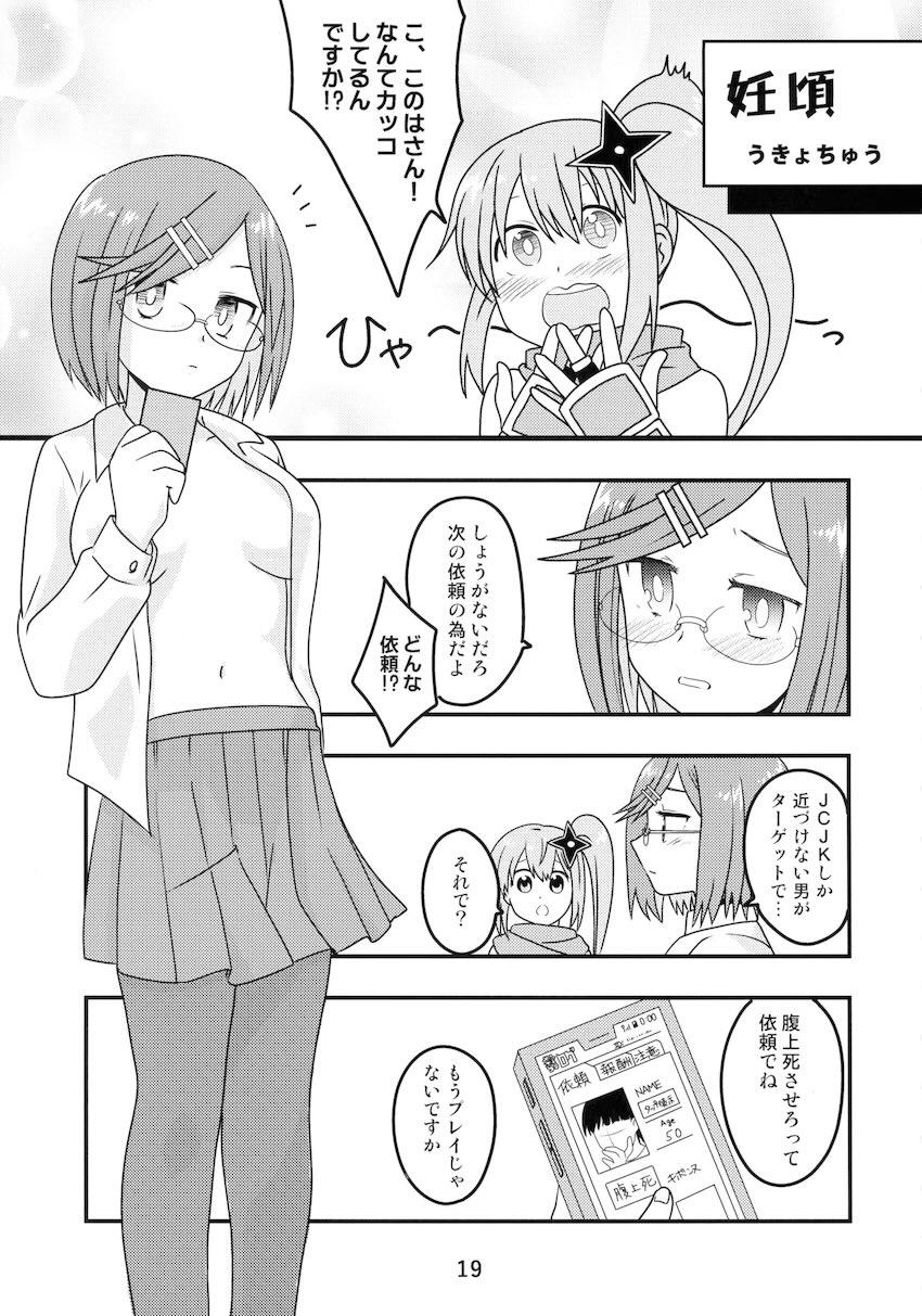 無知ロリ忍者さとこちゃんがパパ活おじさんと中出し処女セックス！ <> 017