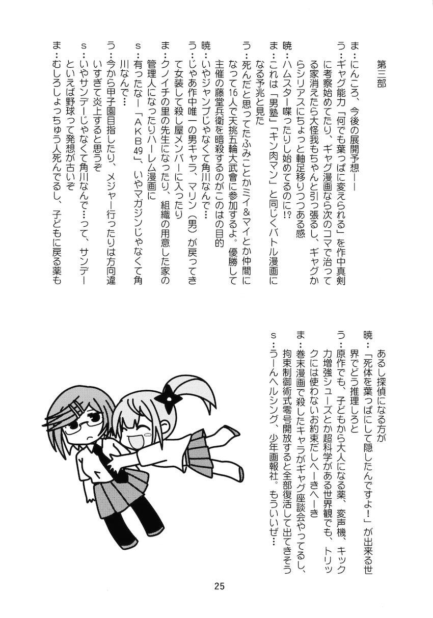 無知ロリ忍者さとこちゃんがパパ活おじさんと中出し処女セックス！ <> 023