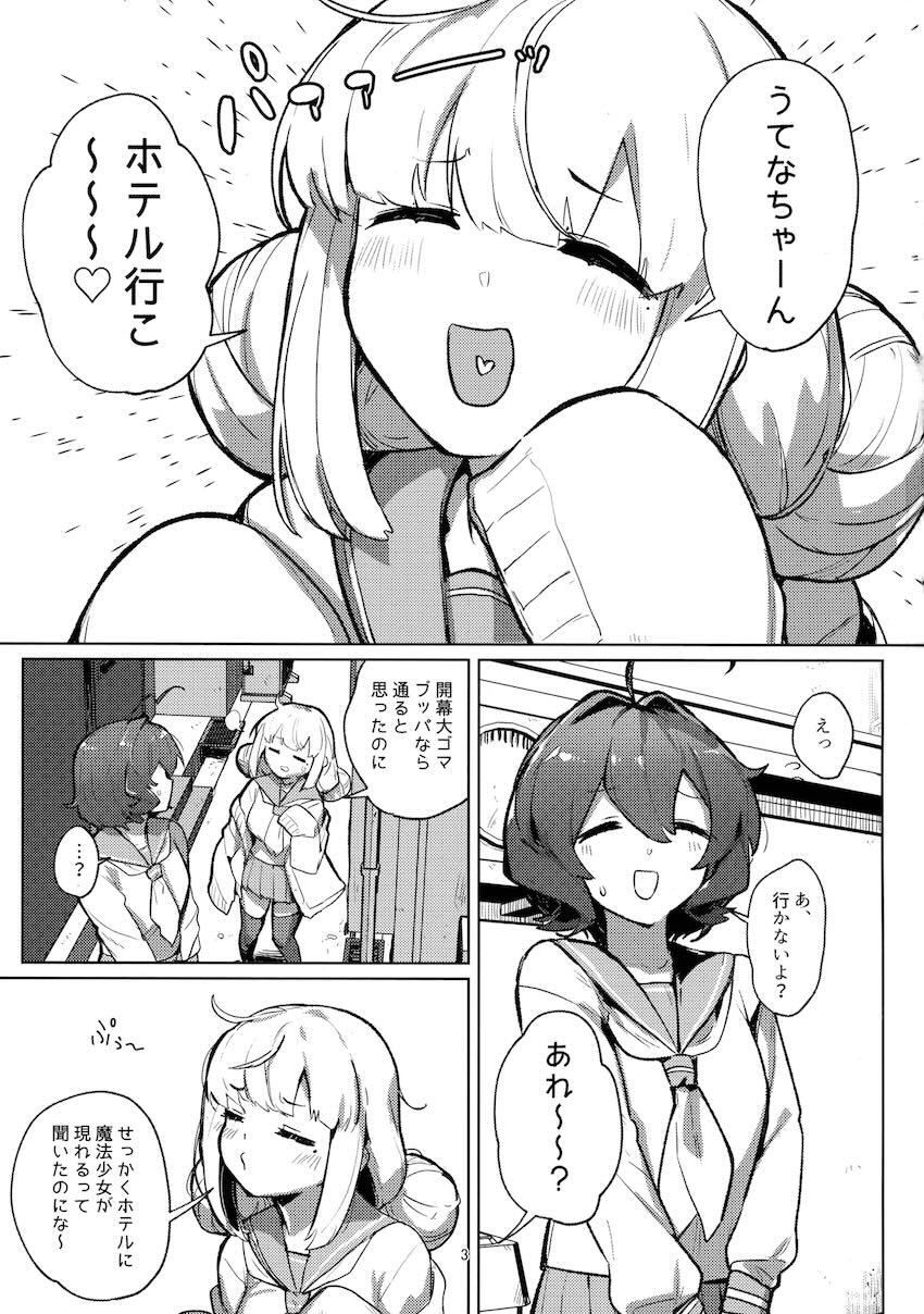 うてなとキウィがラブホで百合エッチする本 <> 002