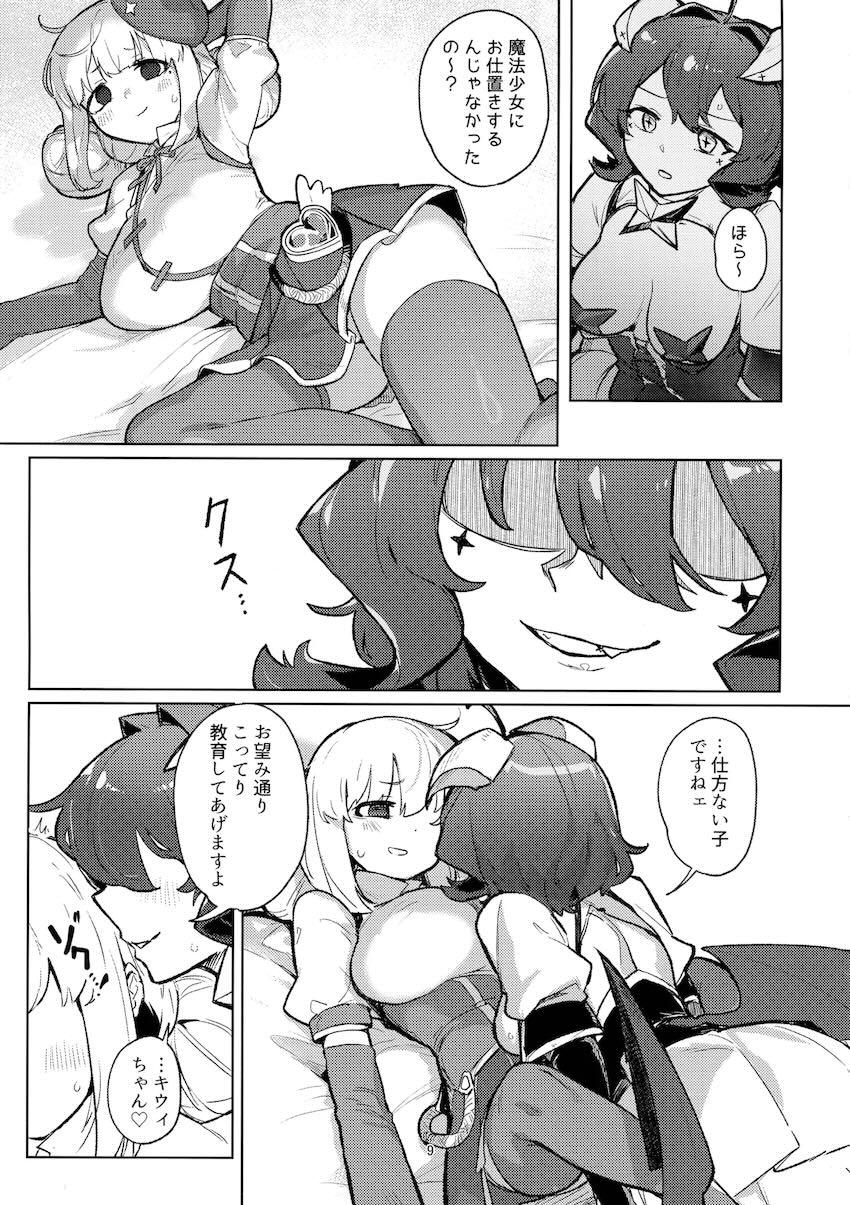 うてなとキウィがラブホで百合エッチする本 <> 008
