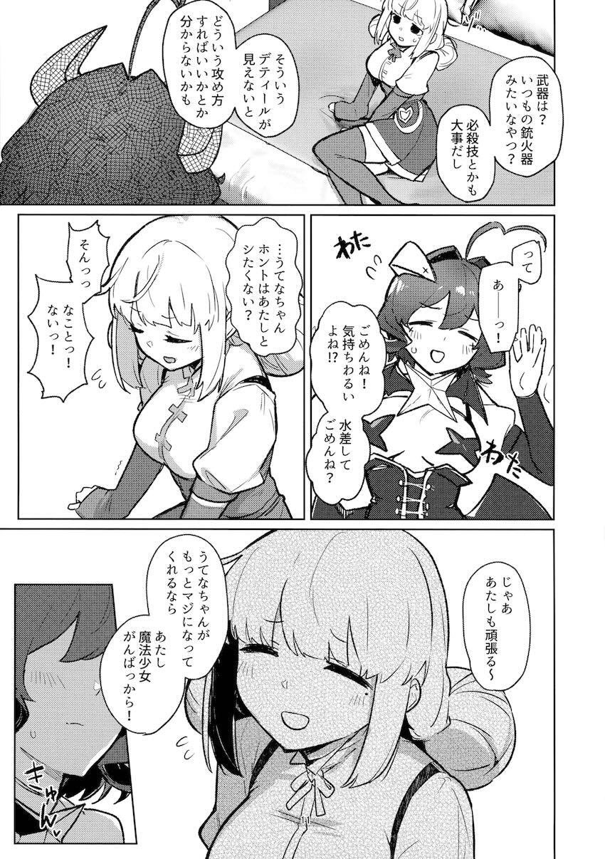 うてなとキウィがラブホで百合エッチする本 <> 010