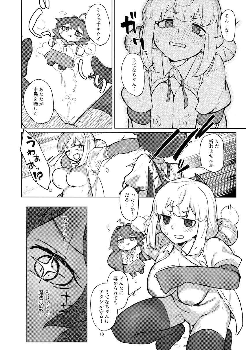 うてなとキウィがラブホで百合エッチする本 <> 017