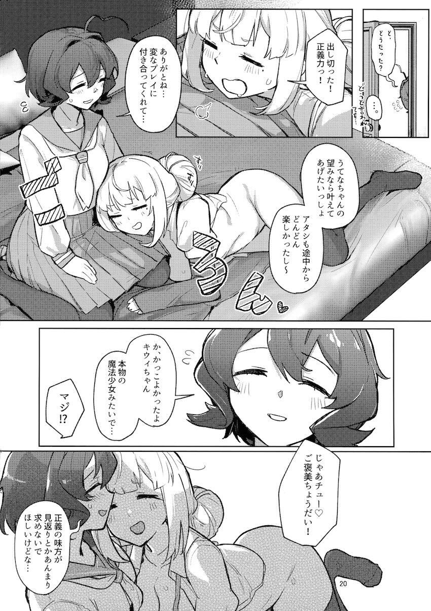 うてなとキウィがラブホで百合エッチする本 <> 019