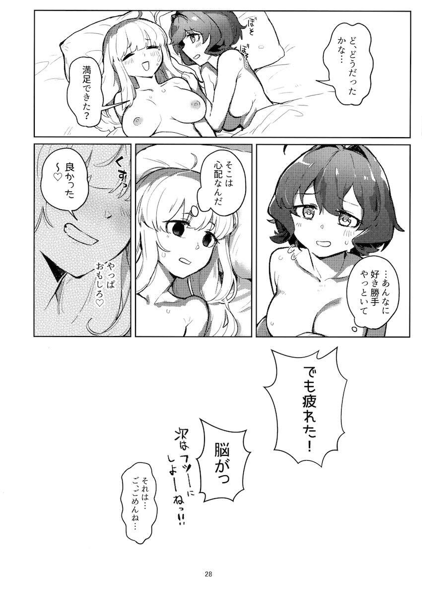 うてなとキウィがラブホで百合エッチする本 <> 027