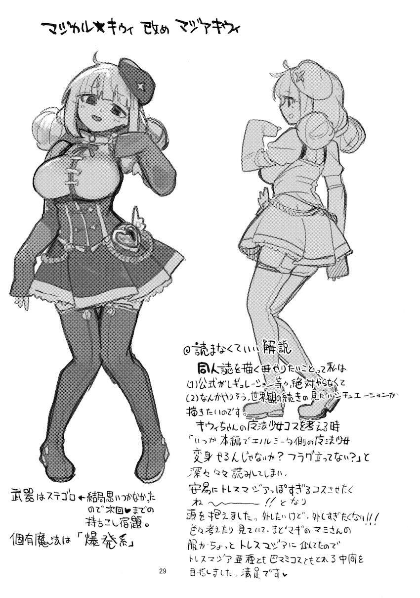 うてなとキウィがラブホで百合エッチする本 <> 028