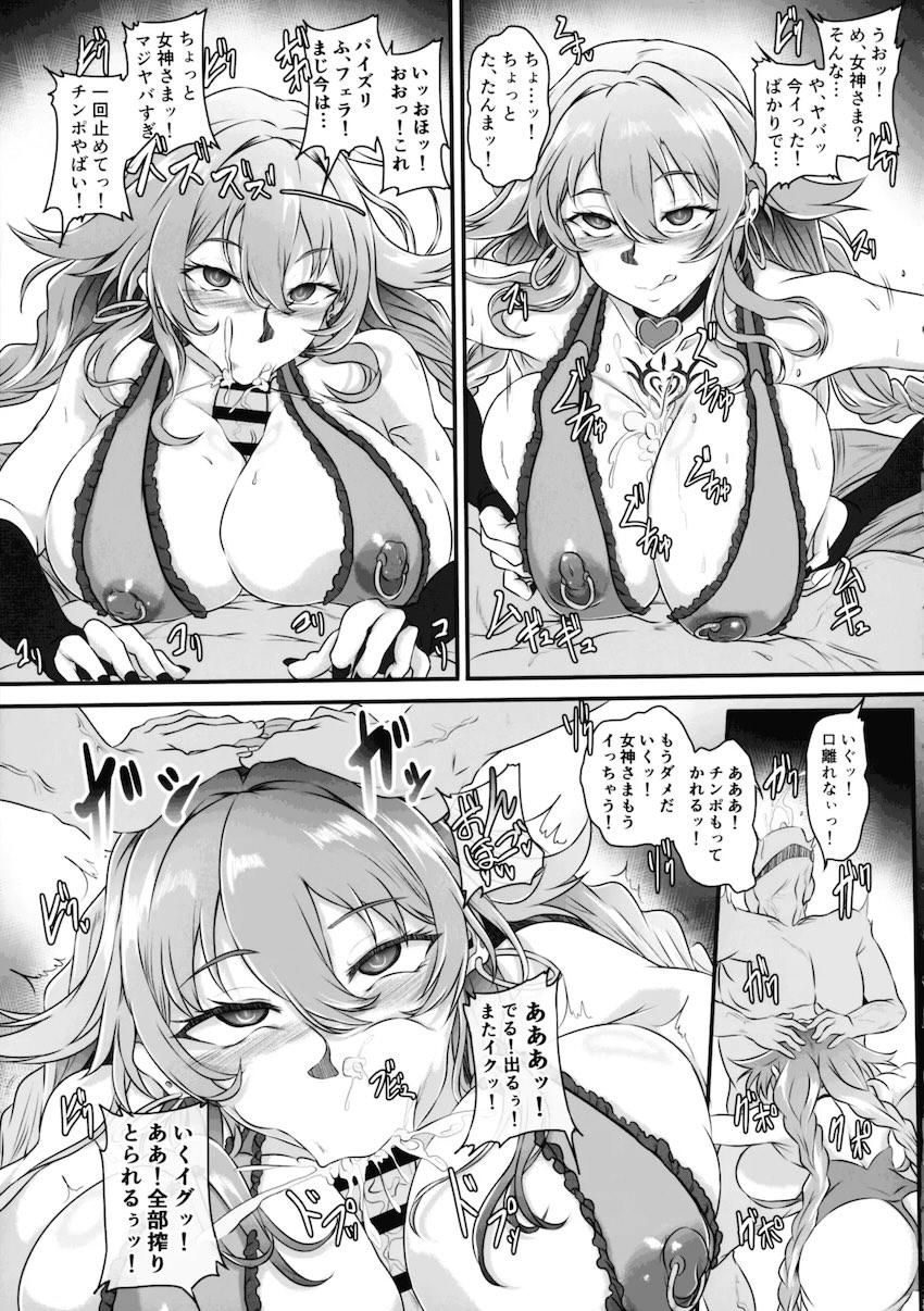 凶悪痴女女神様降臨 <> 012