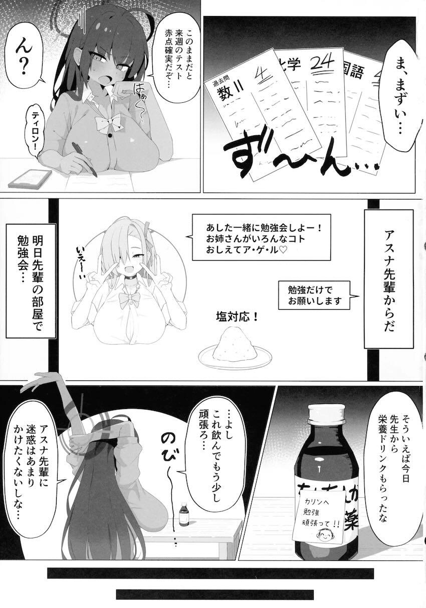 ちんぽこ生えたカリンがアスナ先輩と中出しセックスする本 <> 002