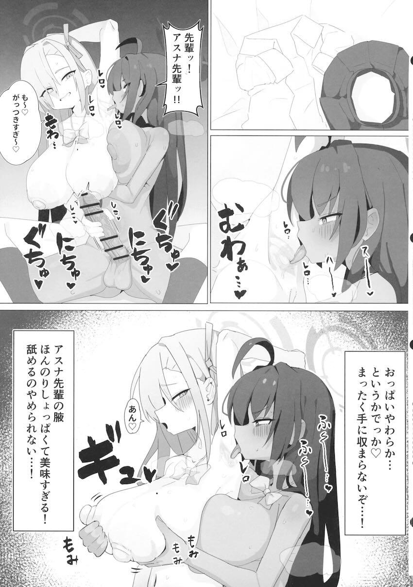 ちんぽこ生えたカリンがアスナ先輩と中出しセックスする本 <> 010