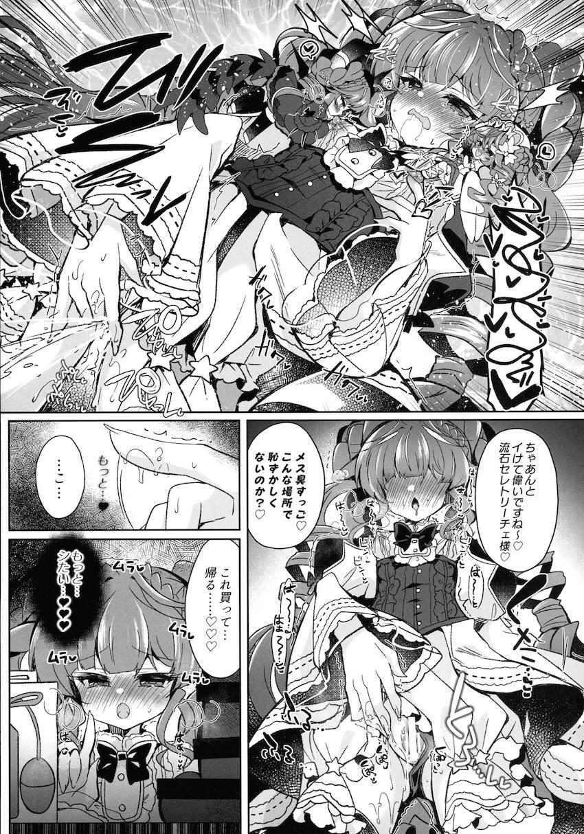 変態妄想して潮吹きアクメオナニーするヴァルモニカ <> 016