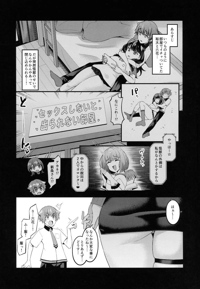 六花とセックスしないと出られない部屋で生中出しセックス！ <> 002