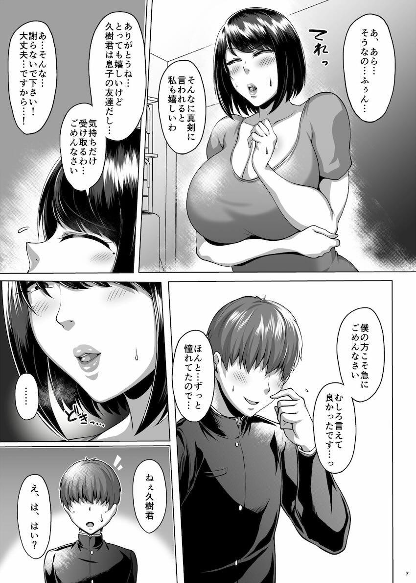 友達のムチムチ熟女ママと禁断おほぉおほぉセックス！ <> 008