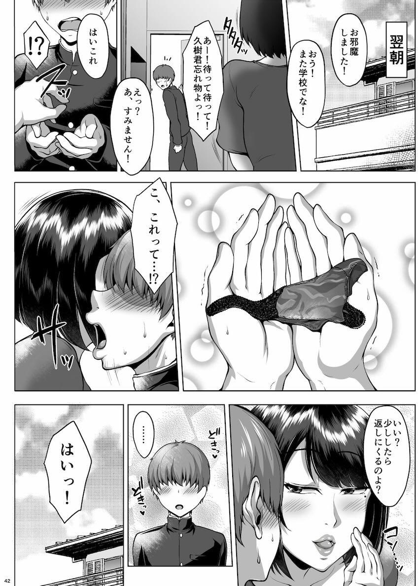 友達のムチムチ熟女ママと禁断おほぉおほぉセックス！ <> 043