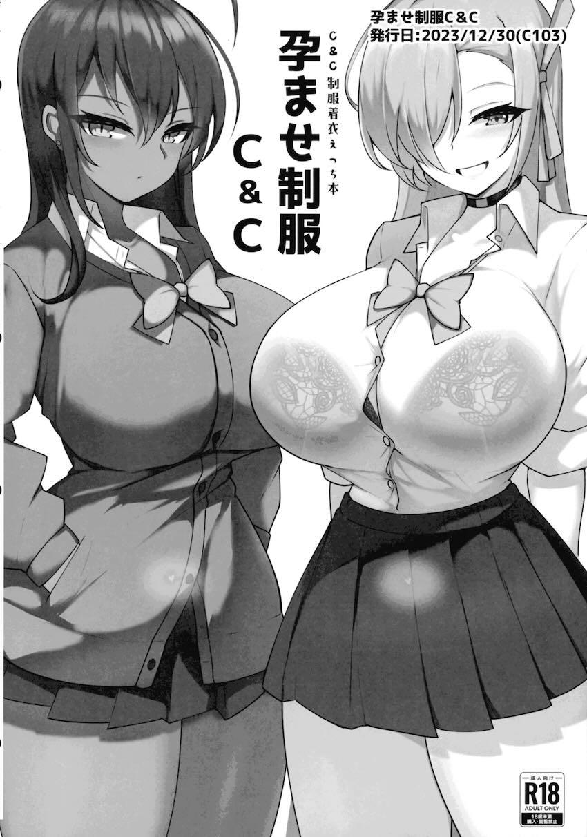 【100p超え】孕ませC&Cシリーズ総集本 <> 036