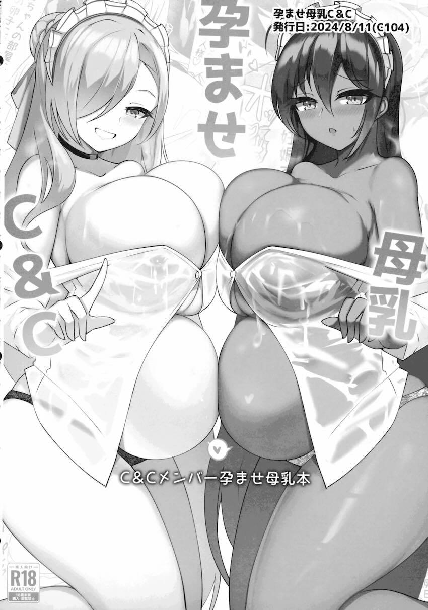 【100p超え】孕ませC&Cシリーズ総集本 <> 068