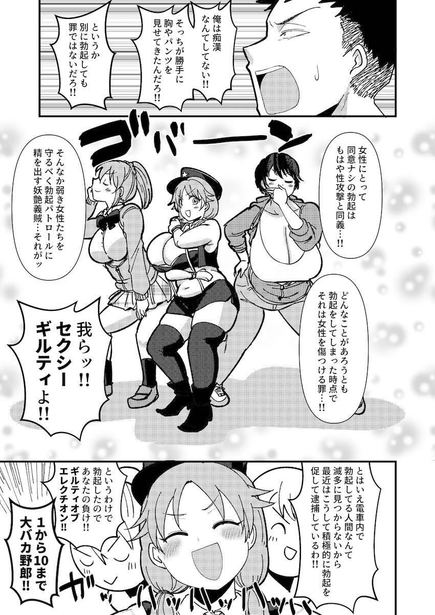 痴女アイドル3人のでっち上げ逮捕！感覚共有4Pセックス！ <> 008