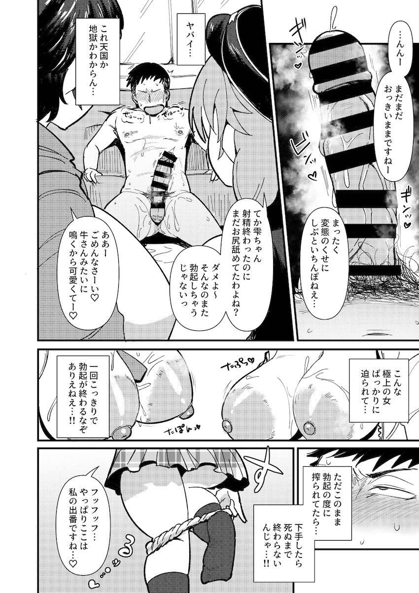 痴女アイドル3人のでっち上げ逮捕！感覚共有4Pセックス！ <> 015