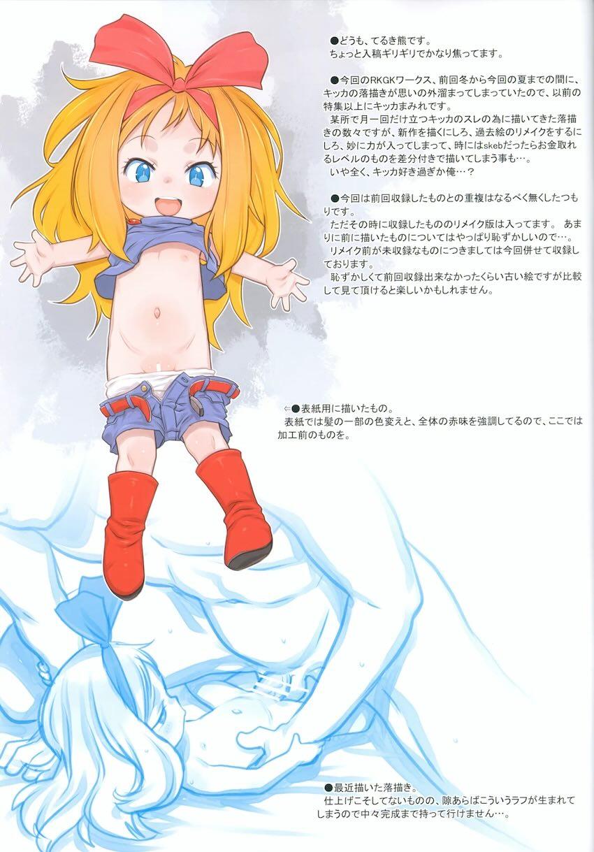 つるぺた幼女キッカちゃんぶっかけ中出しフルカラーイラスト集 <> 002