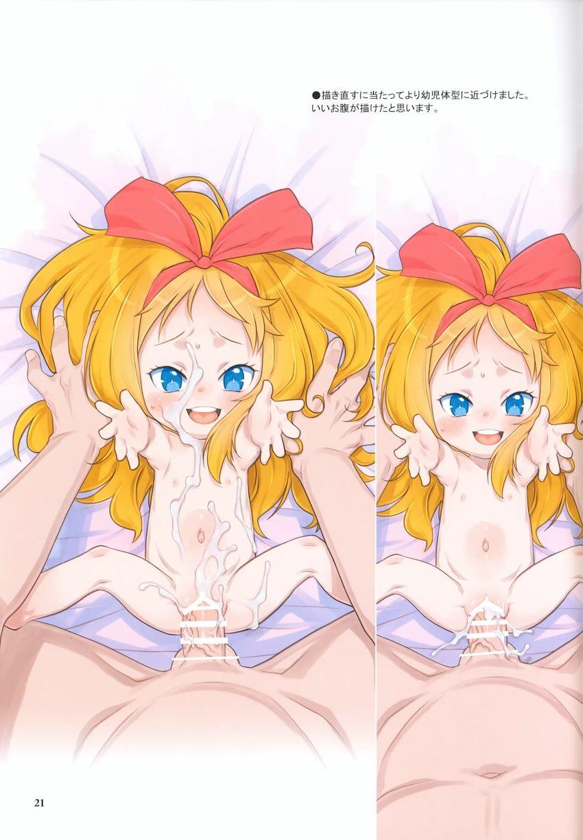 つるぺた幼女キッカちゃんぶっかけ中出しフルカラーイラスト集 <> 020