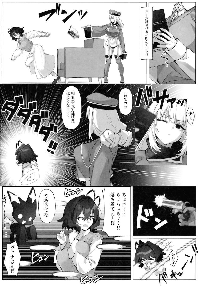 レオちゃんを触手拘束して電気責めする本 <> 005