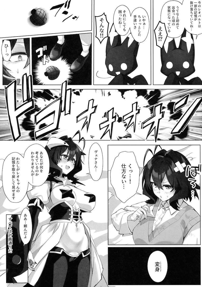 レオちゃんを触手拘束して電気責めする本 <> 006