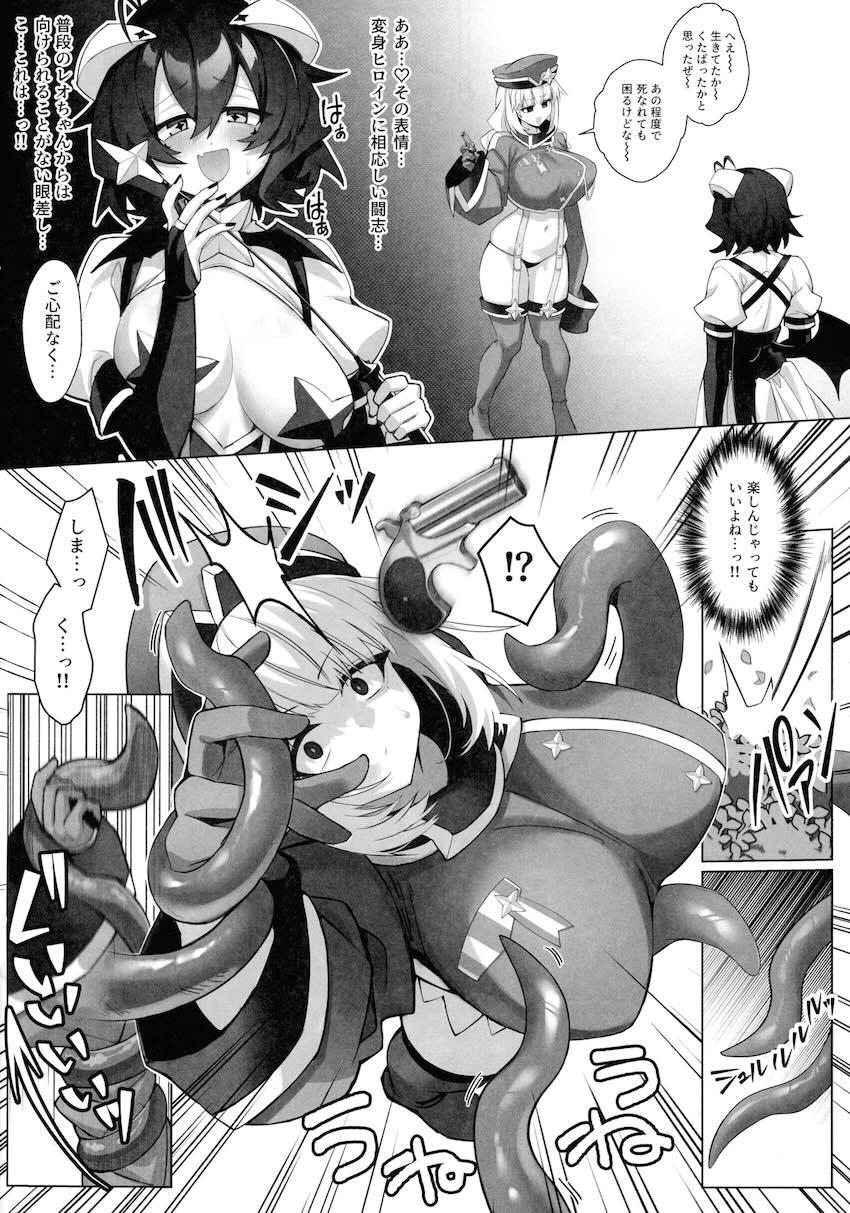 レオちゃんを触手拘束して電気責めする本 <> 007