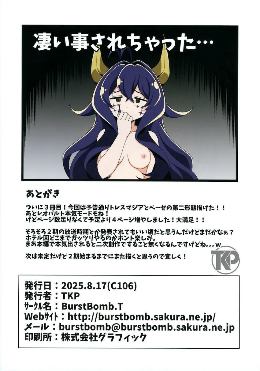 トレスマジアとエノルミータの百合乱交えっち！ <> 015