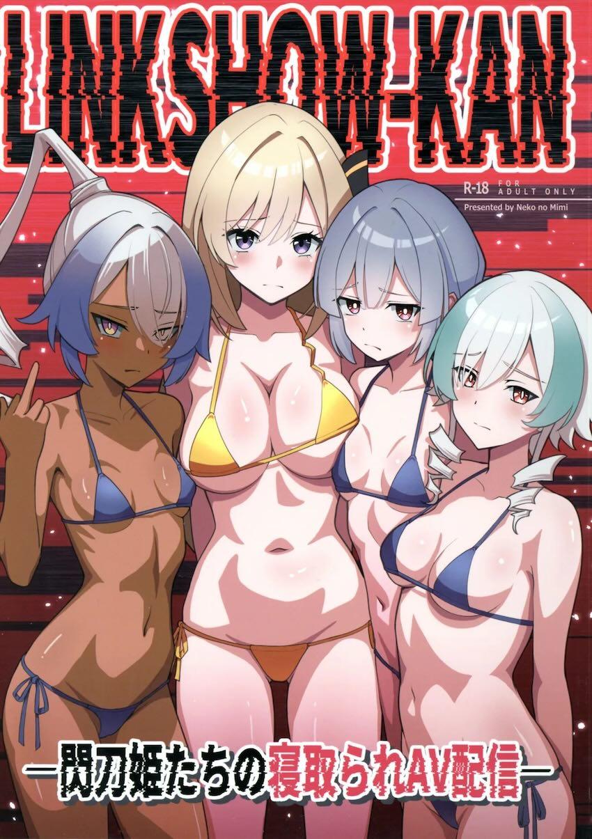 没収された閃刀姫たちがNTRAV生配信！ <> 1