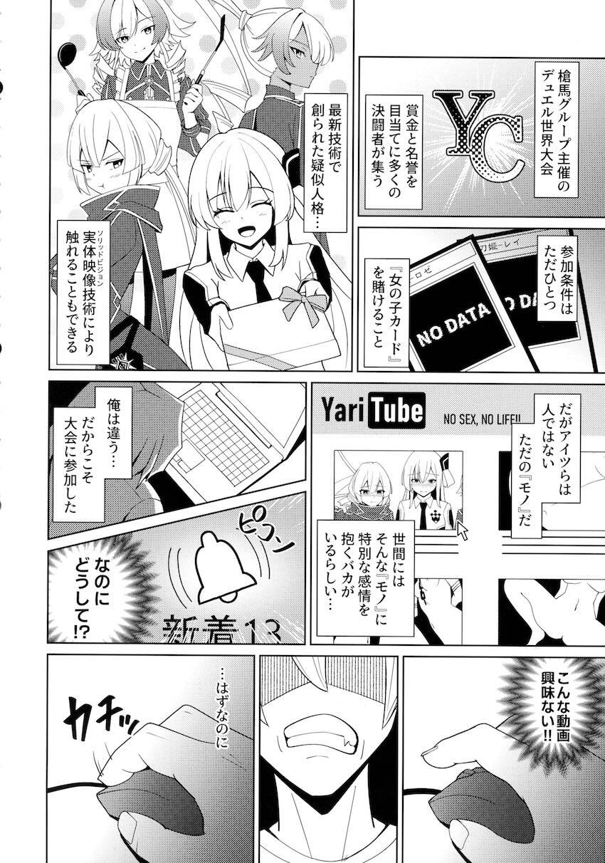 没収された閃刀姫たちがNTRAV生配信！ <> 003