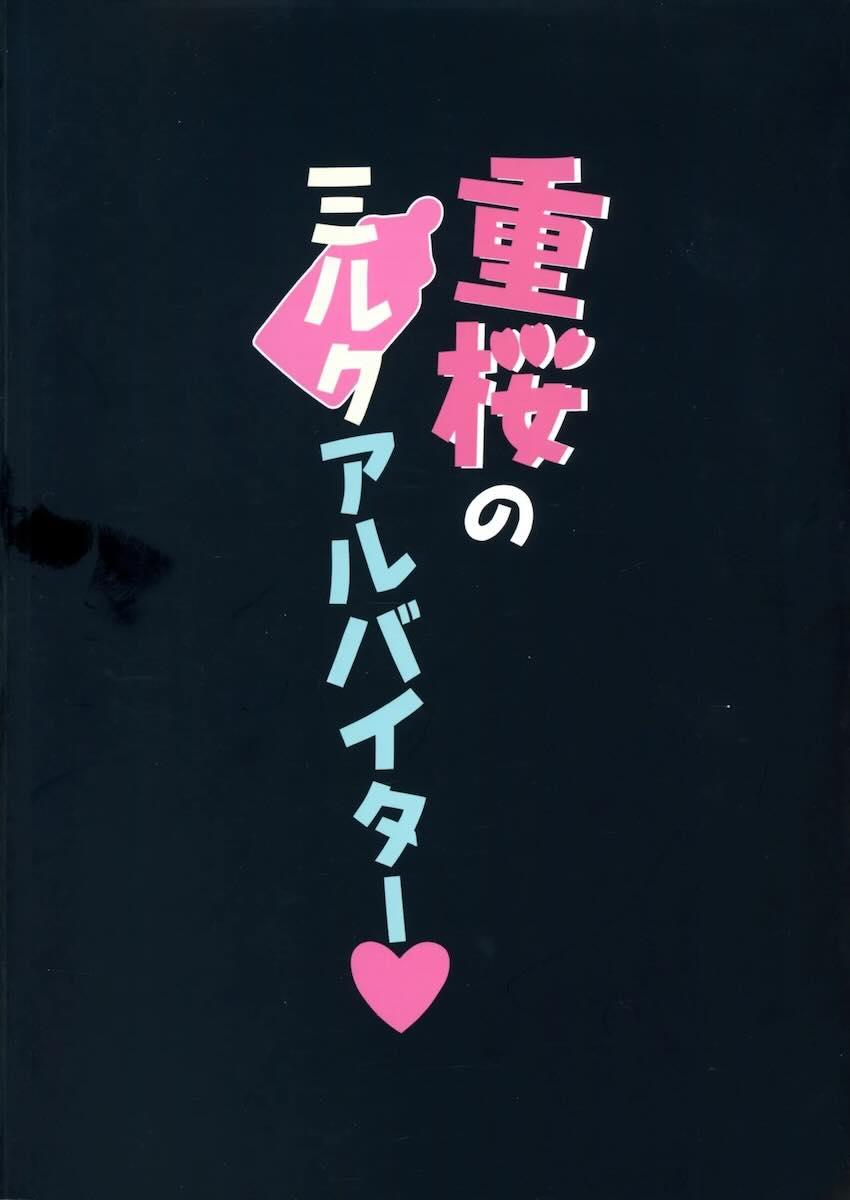 できたてミルク売ってます <> 017