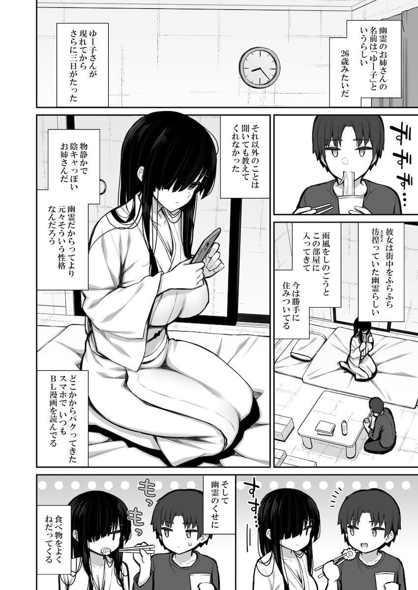 無口で陰キャな幽霊のお姉さんに家賃の代わりにおまんこ借してもらう本 <> 003