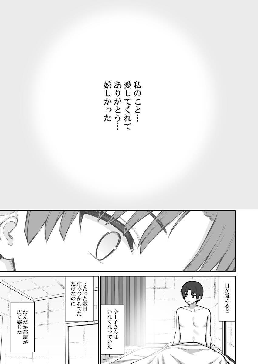 無口で陰キャな幽霊のお姉さんに家賃の代わりにおまんこ借してもらう本 <> 032