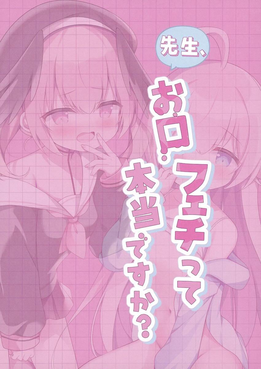 コハルの口マンコとホシノの生マンコに生中出し！ <> 019