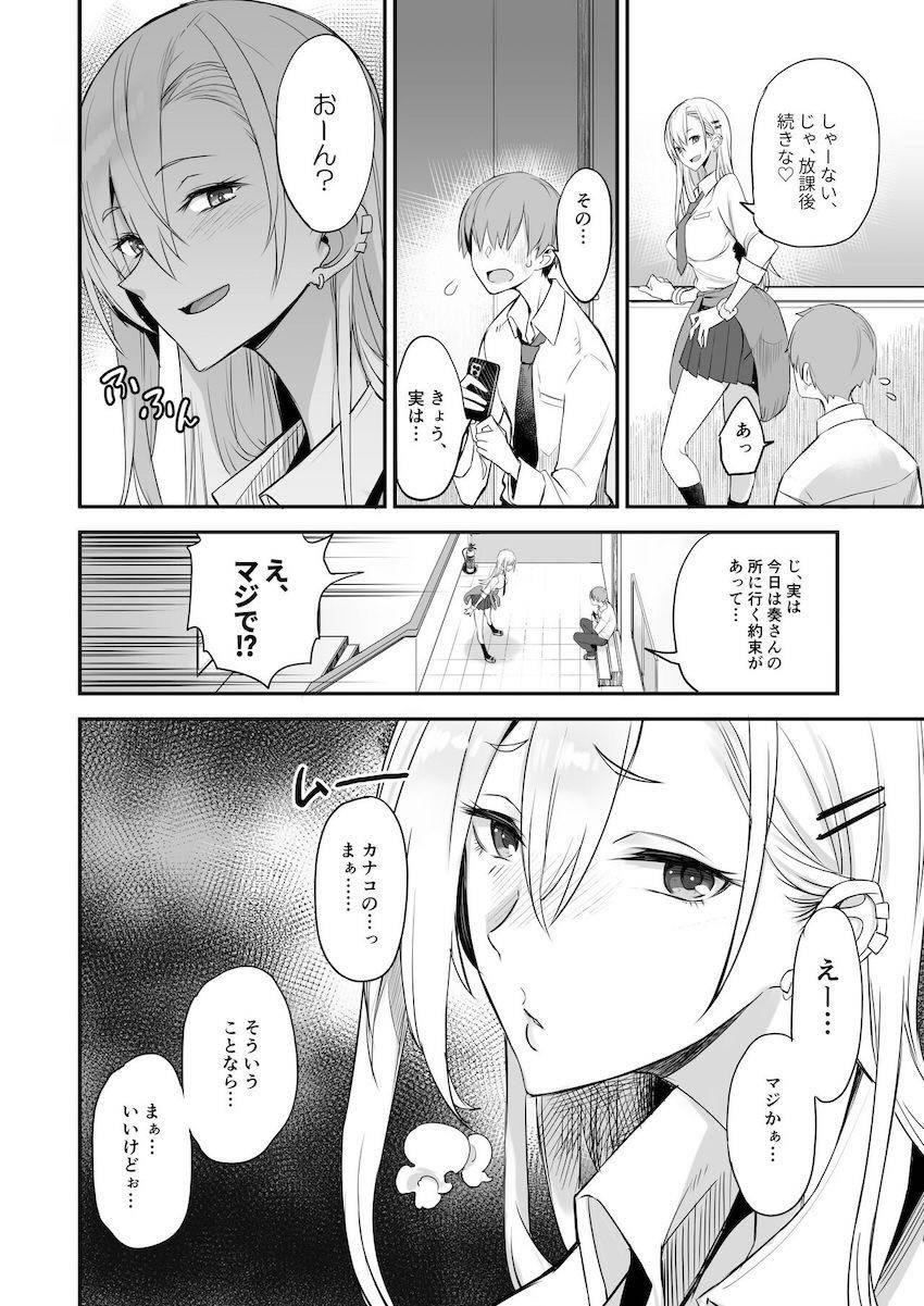 インキャの主人公がタイプの違う美少女JKふたりと日替わりセックス！ <> 007
