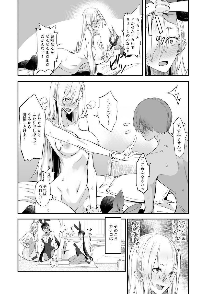 インキャの主人公がタイプの違う美少女JKふたりと日替わりセックス！ <> 035