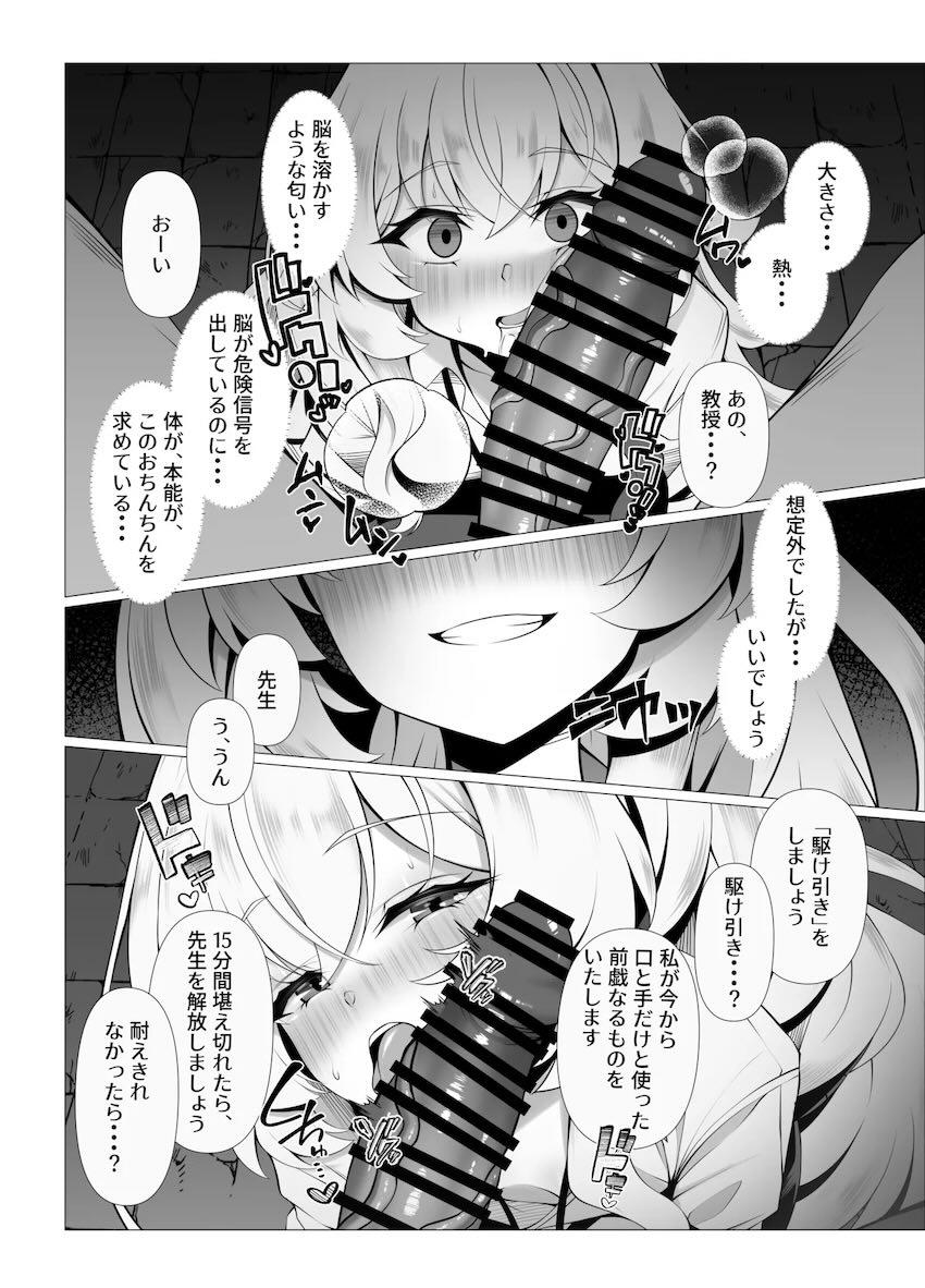 ニヤニヤ教授の誘惑フェラ手コキ責めに負けて中出しセックスする本 <> 006