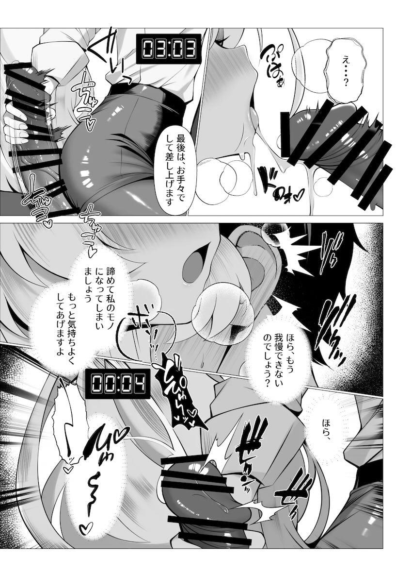 ニヤニヤ教授の誘惑フェラ手コキ責めに負けて中出しセックスする本 <> 011