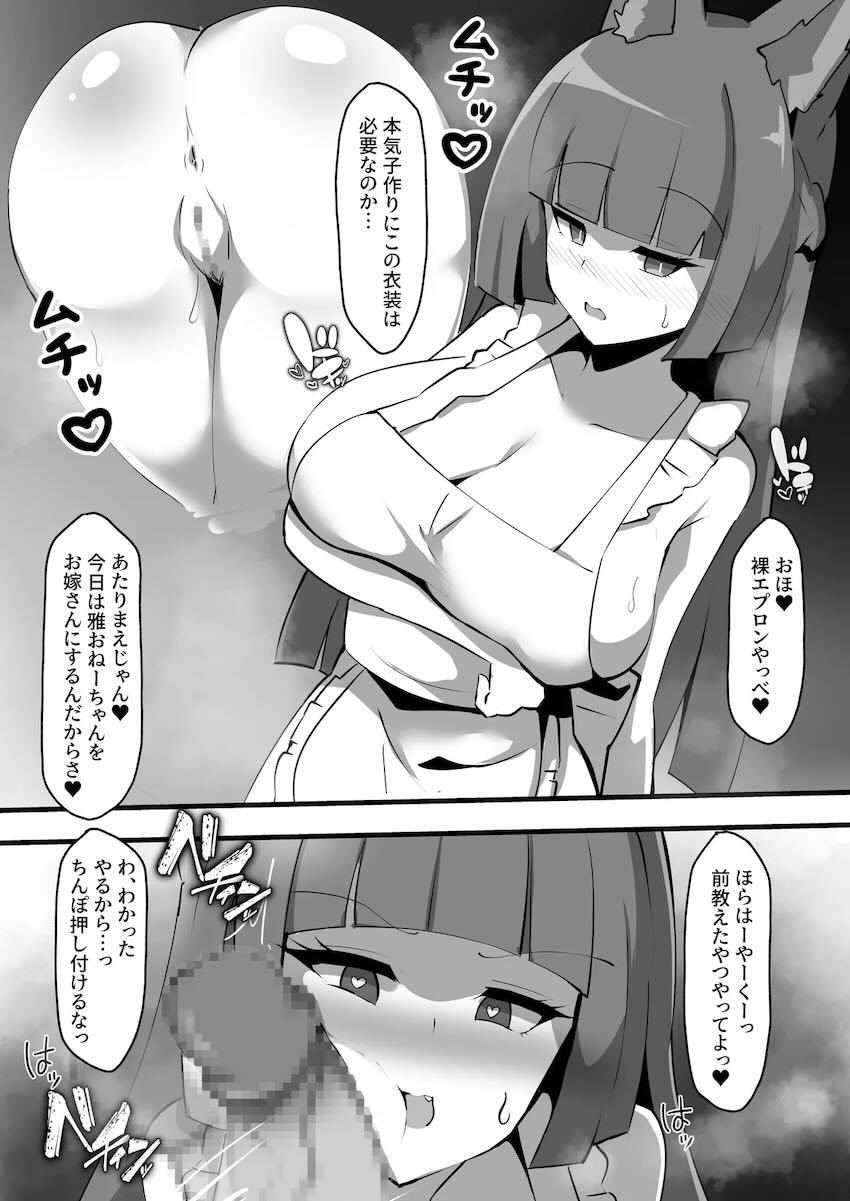 エロガキに催眠アプリ使われた星見雅がオナホ奴隷にされちゃう本 <> 011