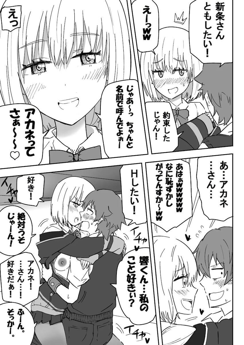 宝多六花＆新条アカネと中出し3P勉強会 <> 039