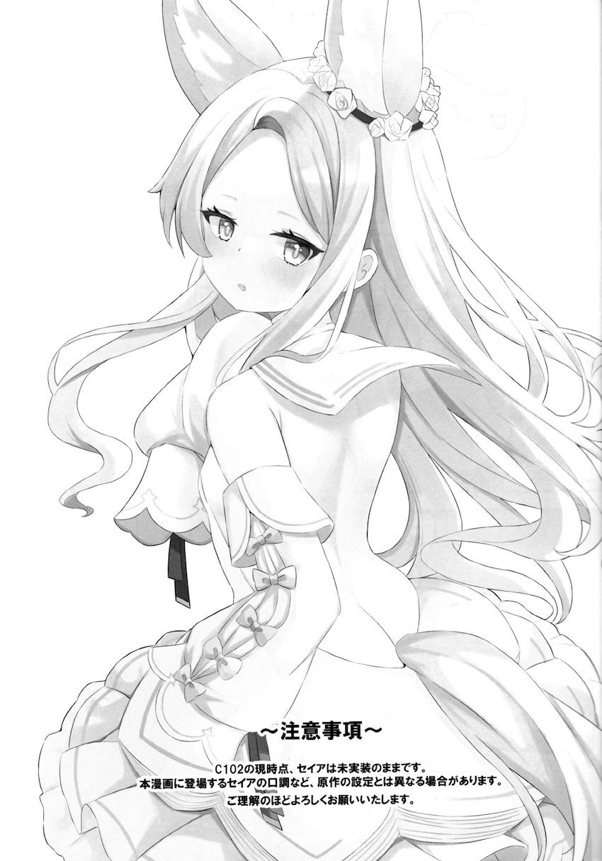セイアちゃんに早漏ザーメン生中出し！ <> 002