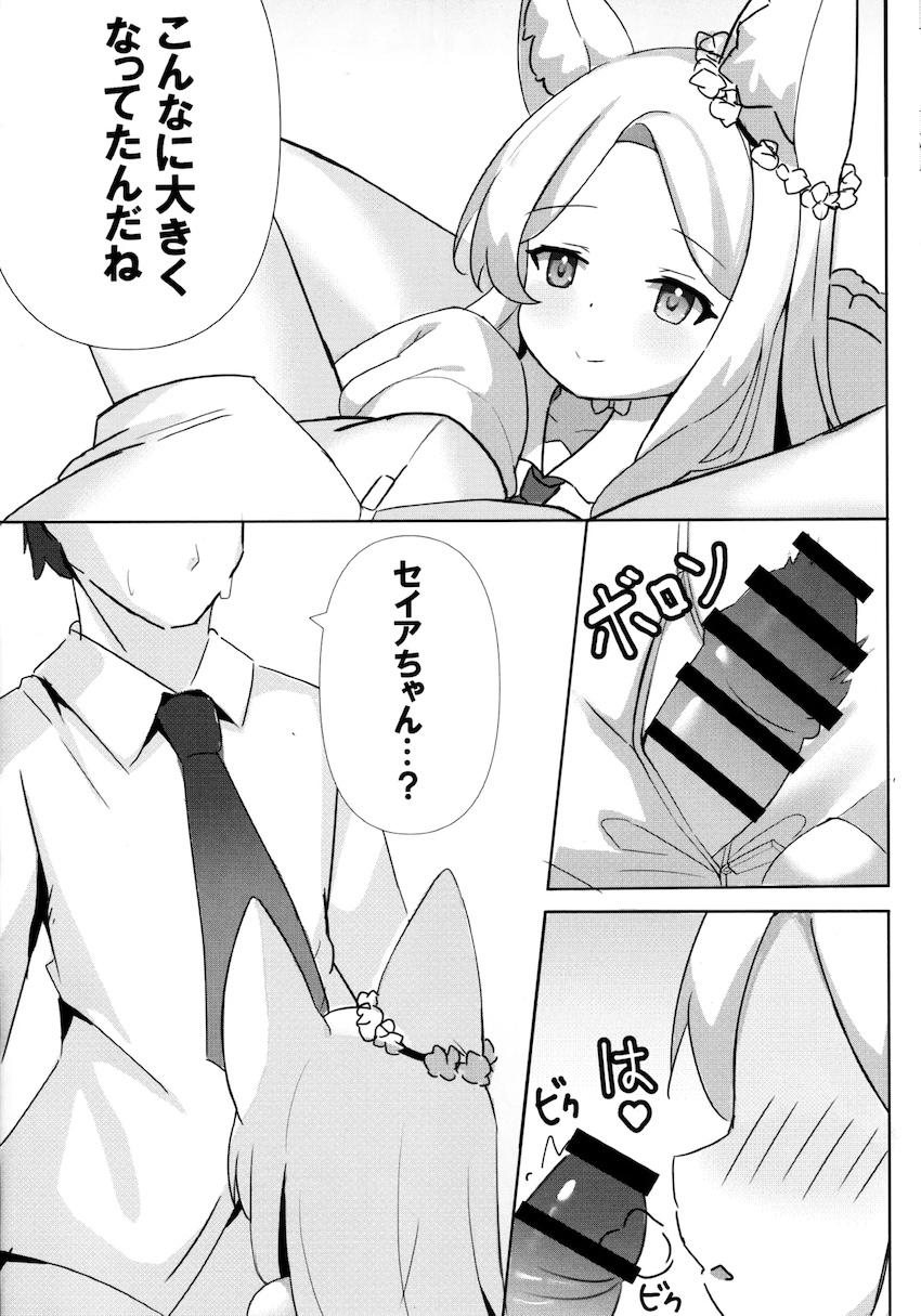 セイアちゃんに早漏ザーメン生中出し！ <> 005