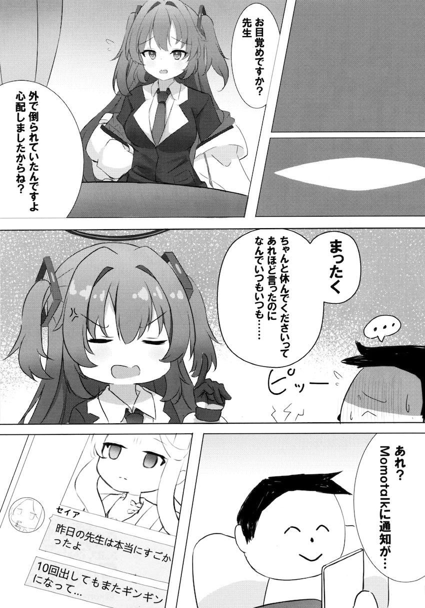 セイアちゃんに早漏ザーメン生中出し！ <> 016