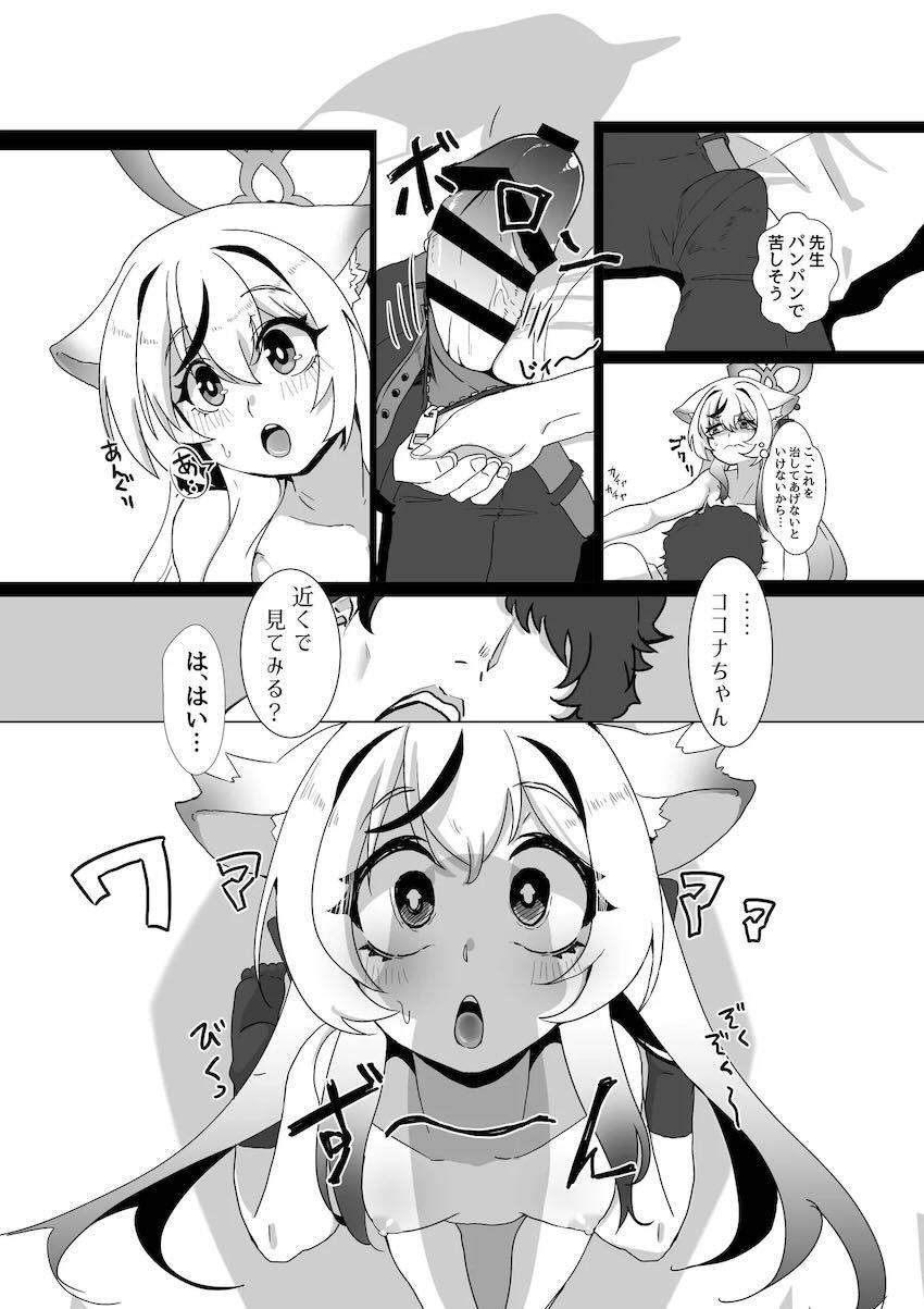 処女ココナちゃんと中出し浮気セックス！ <> 013