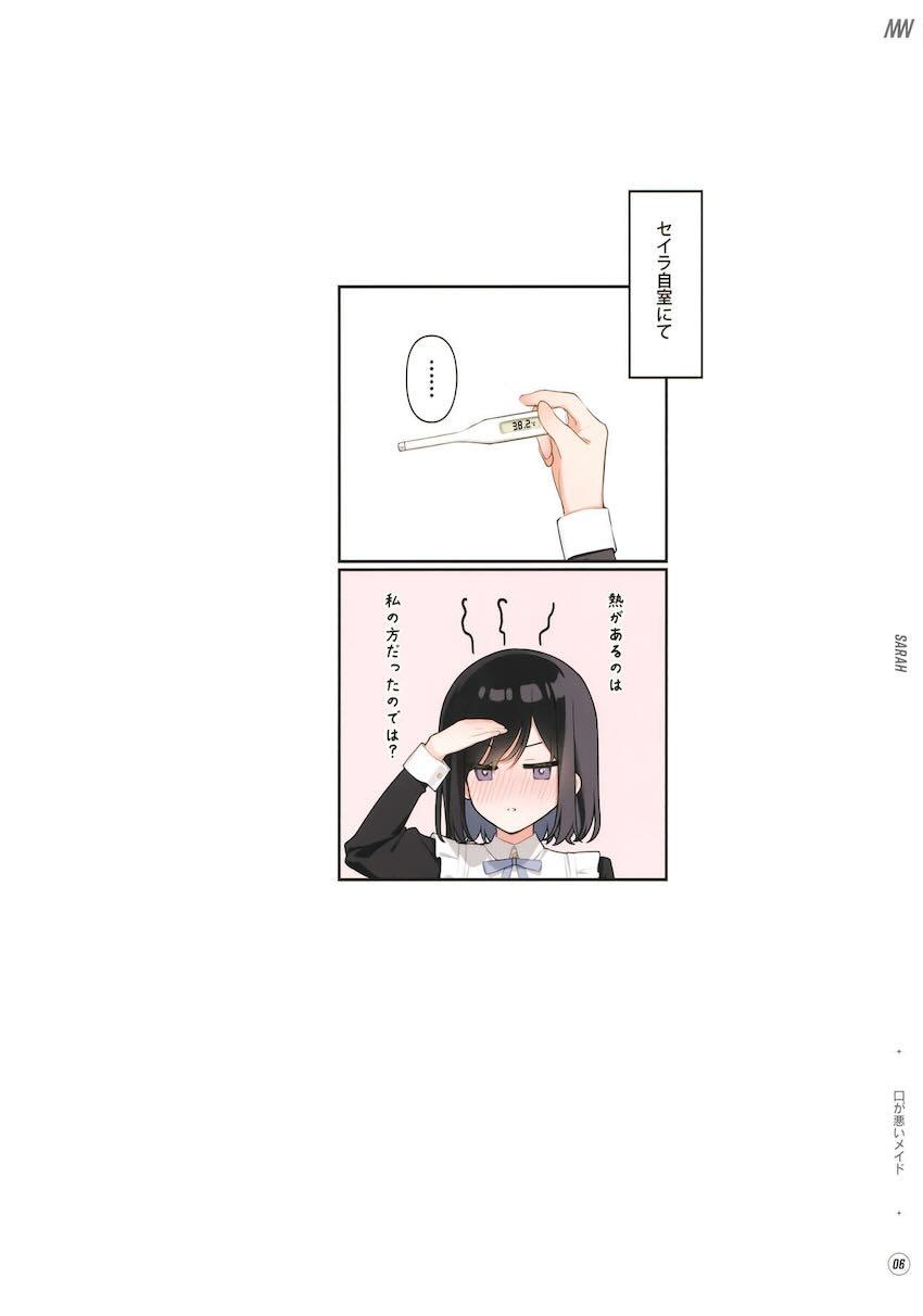 口が悪い生意気メイドが生まんこで体温を測ってくる！ <> 007