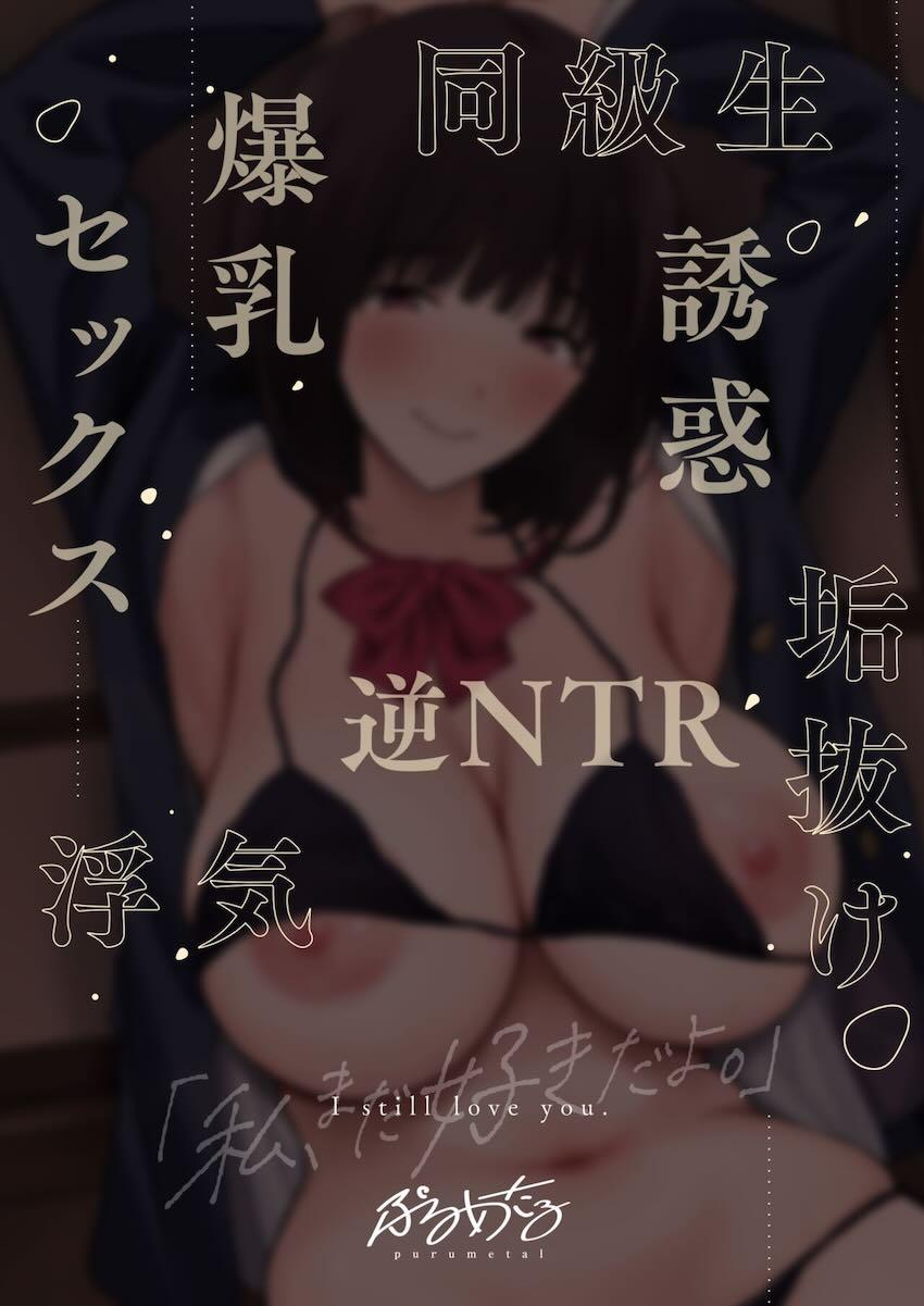 中学時代にフった同級生が現役JKグラドルになり再告白してきた！えちえちボディの誘惑に負け、彼女がいるのに浮気セックスしてしまう逆NTR本 <> 003