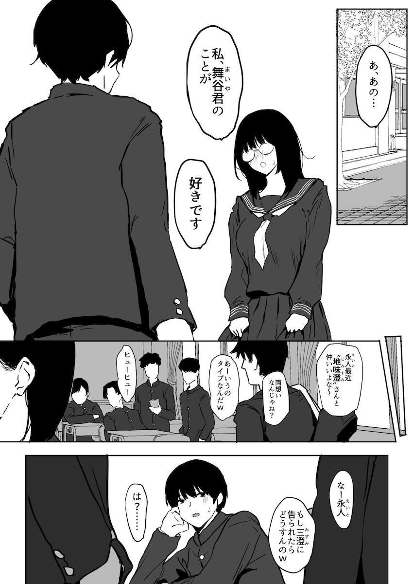 中学時代にフった同級生が現役JKグラドルになり再告白してきた！えちえちボディの誘惑に負け、彼女がいるのに浮気セックスしてしまう逆NTR本 <> 008