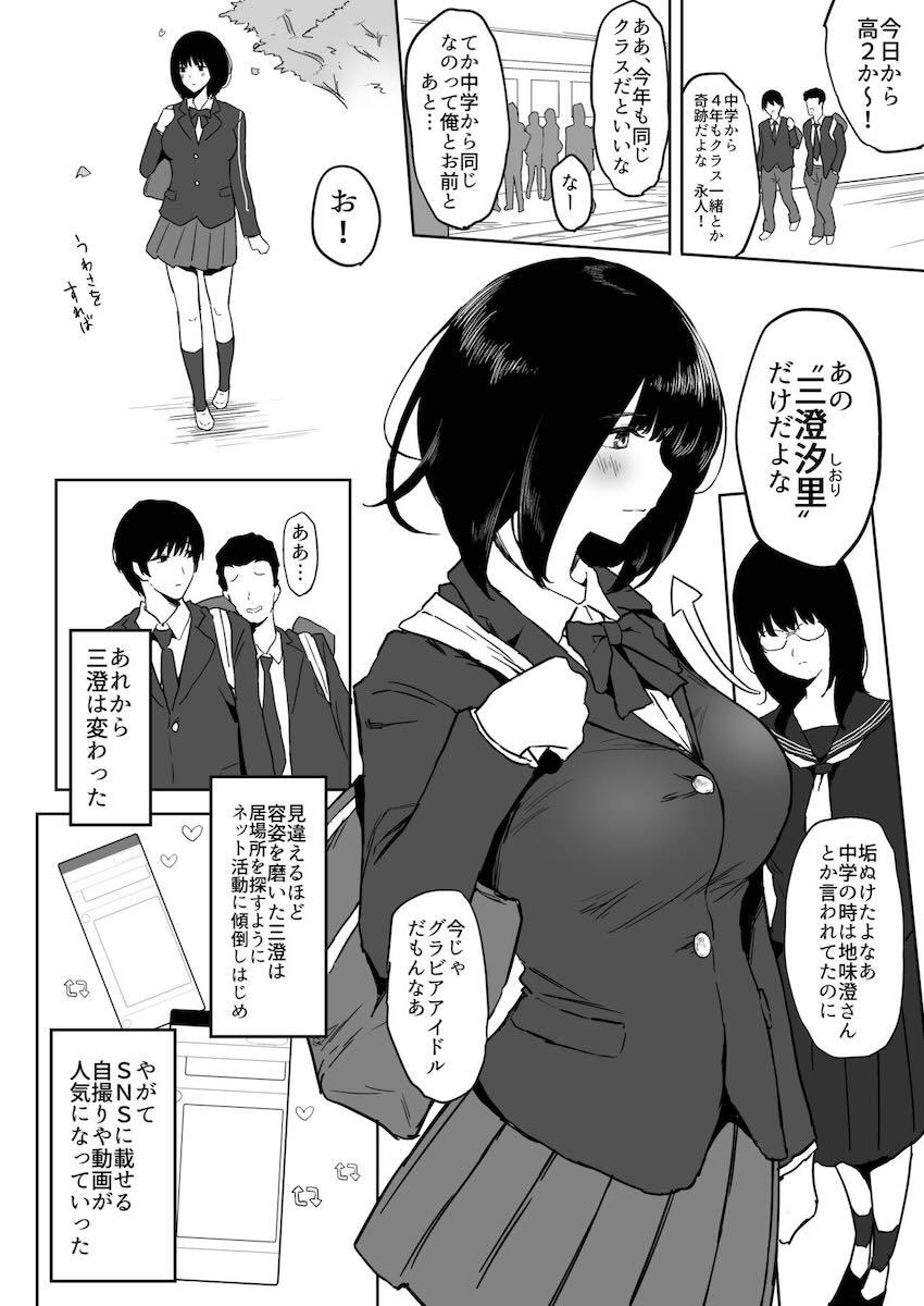 中学時代にフった同級生が現役JKグラドルになり再告白してきた！えちえちボディの誘惑に負け、彼女がいるのに浮気セックスしてしまう逆NTR本 <> 011